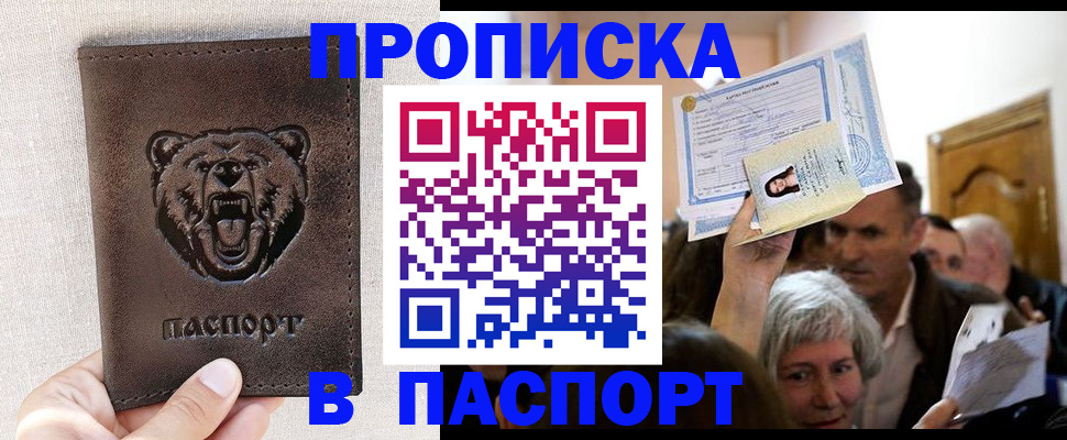временная регистрация купить в Саяногорске