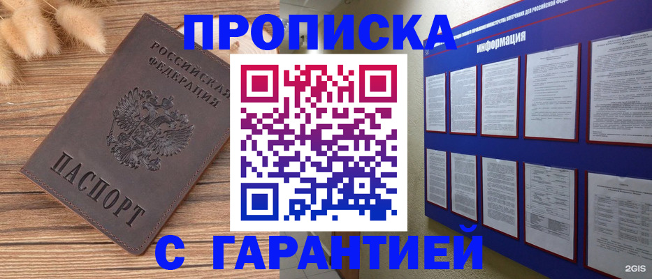 прописка для военкомата в Саяногорске