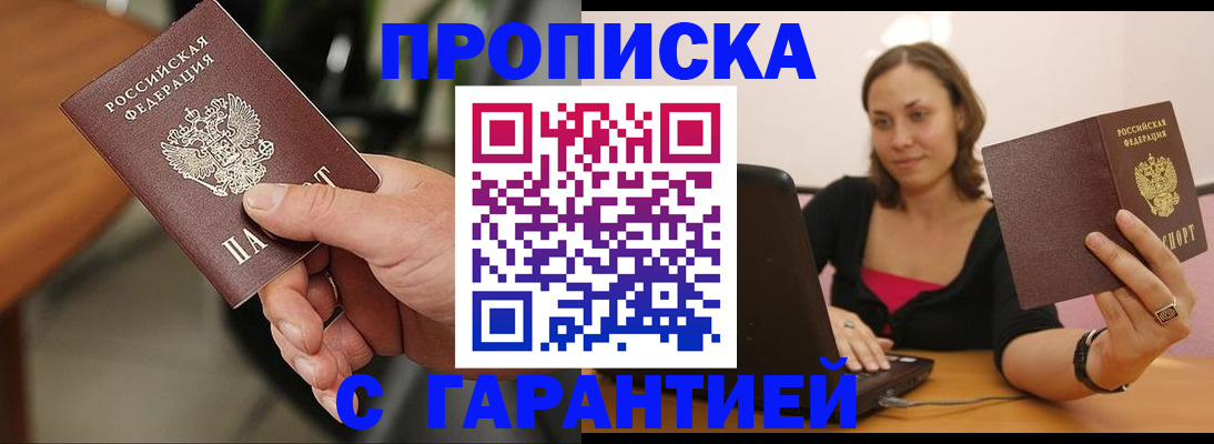временная регистрация гарантия в Саяногорске
