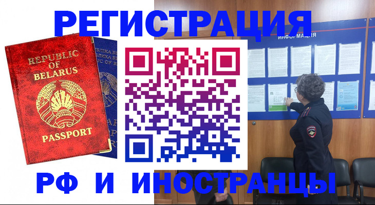 временная регистрация законно в Саяногорске